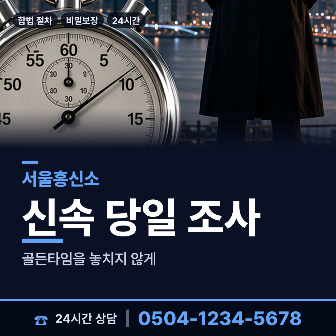 서울 면목제2동 이혼전조사 상담 안내