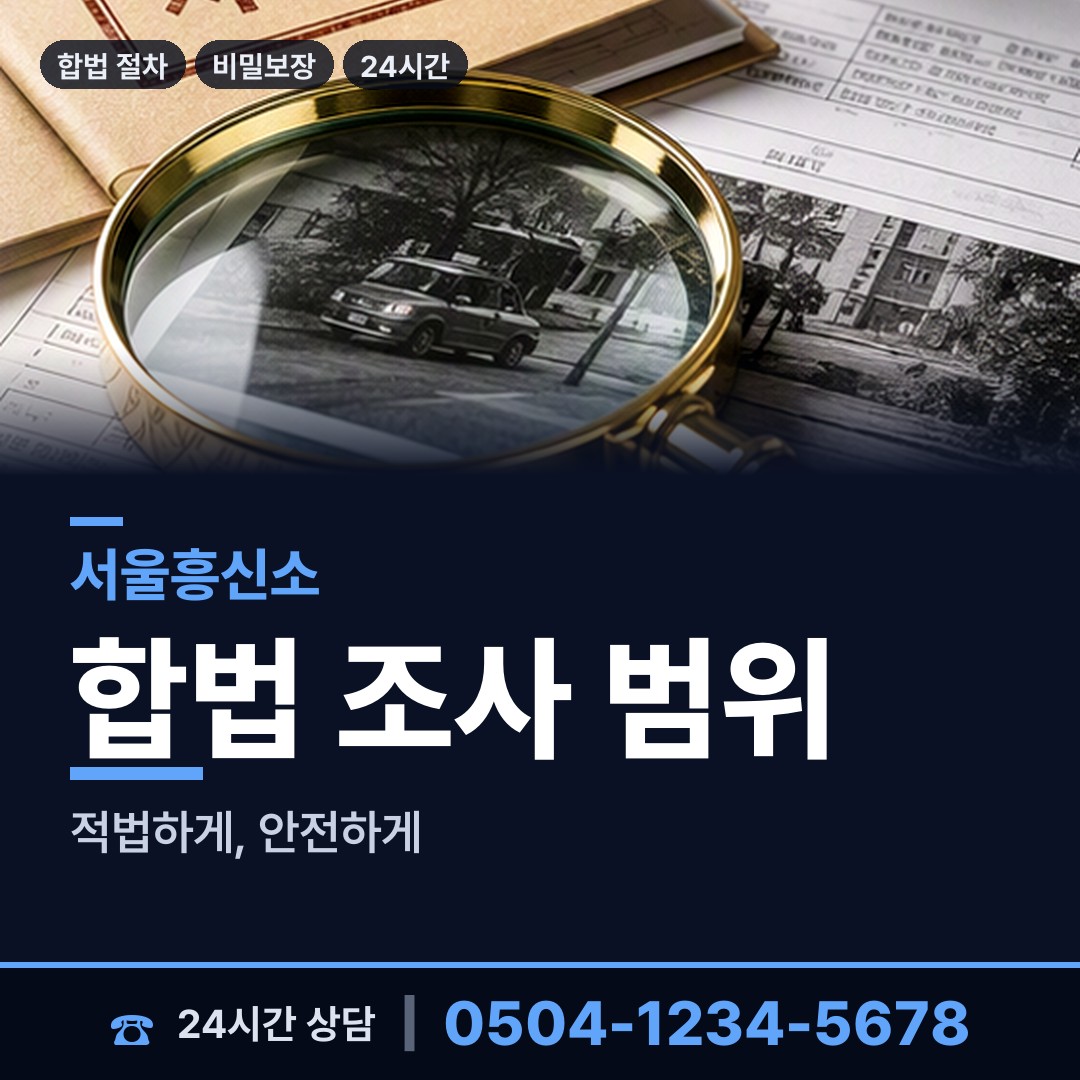 서울 면목제2동 탐정사무소 상담 안내