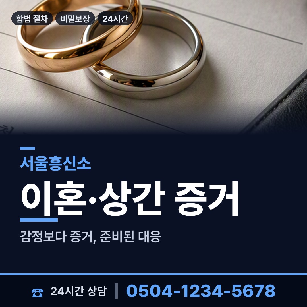서울 면목제2동 흥신소 상담 안내