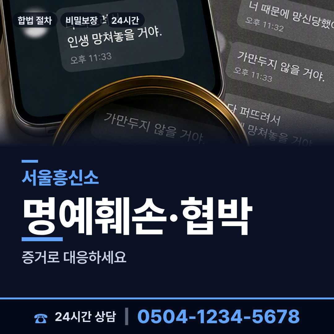 서울 면목제2동 사설탐정 상담 안내