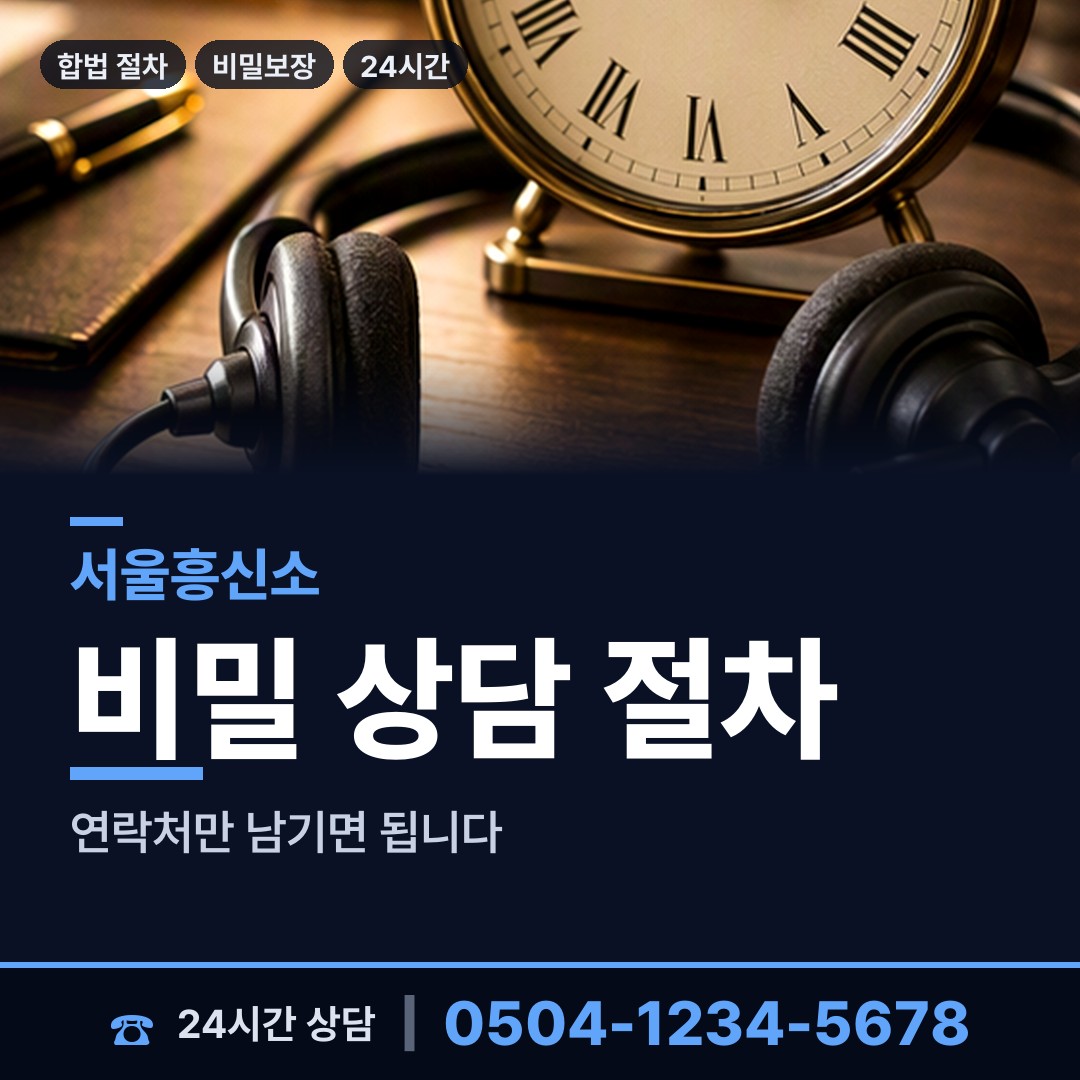 서울 면목제2동 전세사기조사 상담 안내