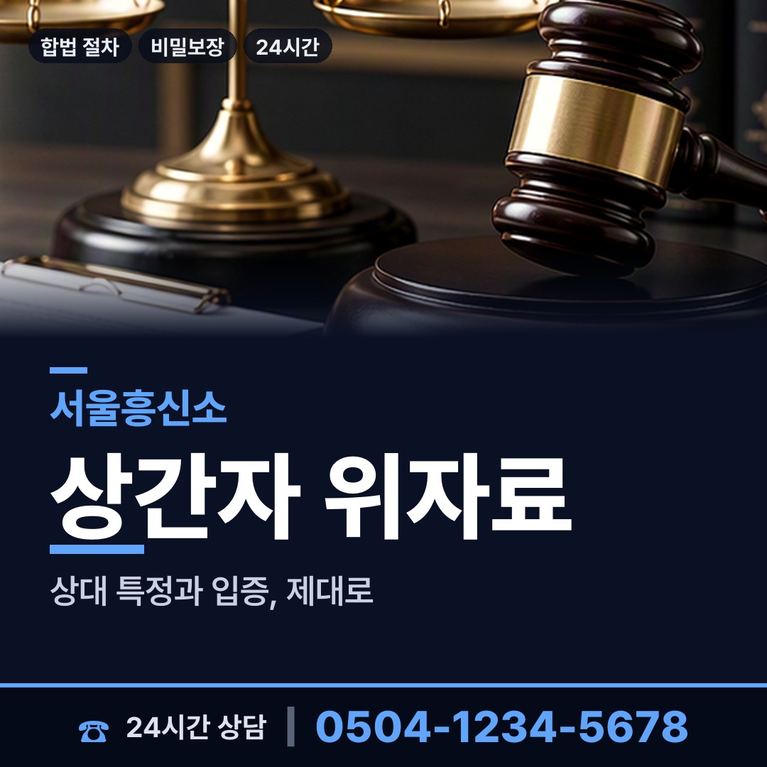 서울 면목제2동 부인외도흥신소 상담 안내
