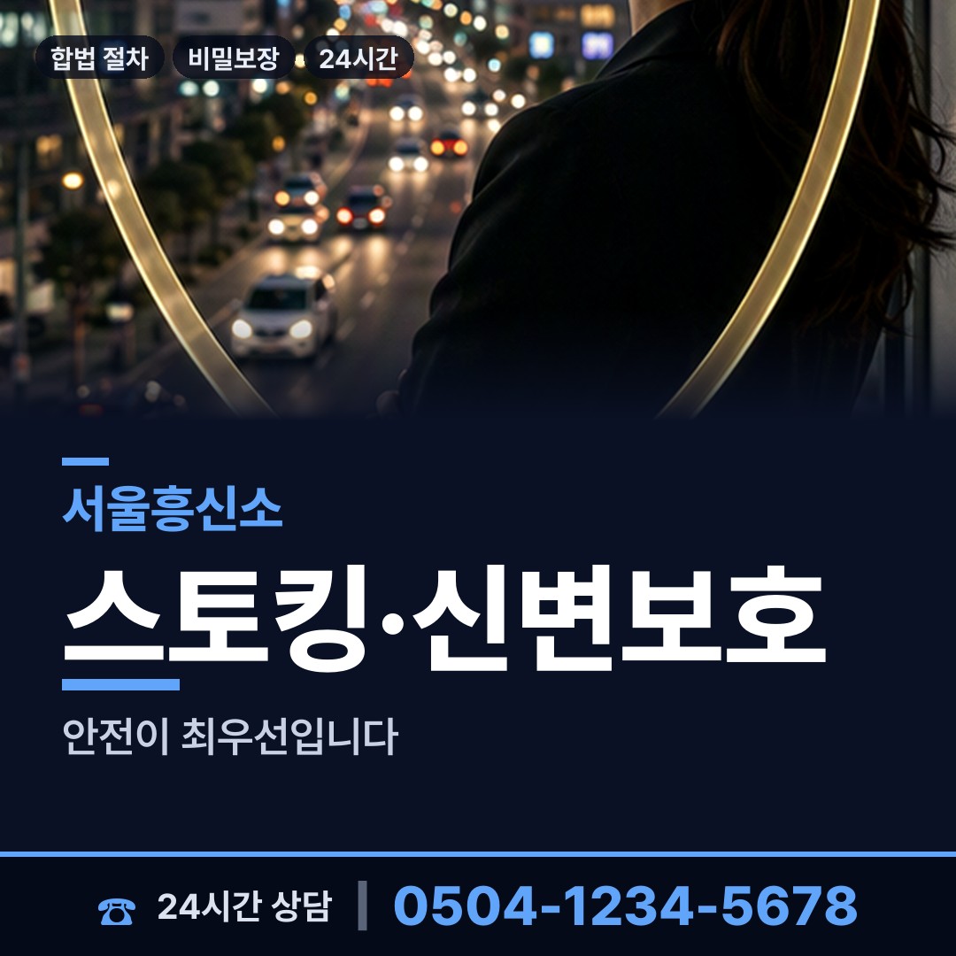 서울 면목제2동 배경조사 상담 안내